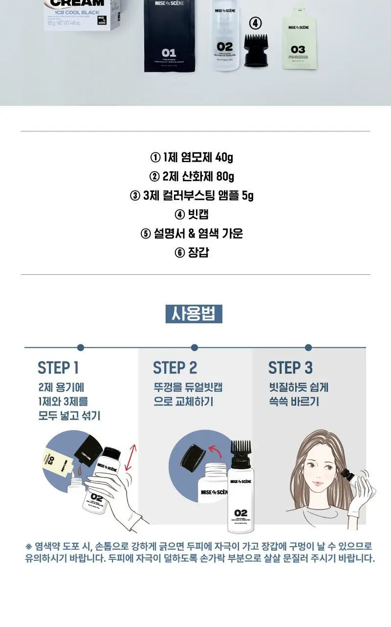 [2년 연속 1위] 미쟝센 뉴 헬로크림 염색 상세페이지 31